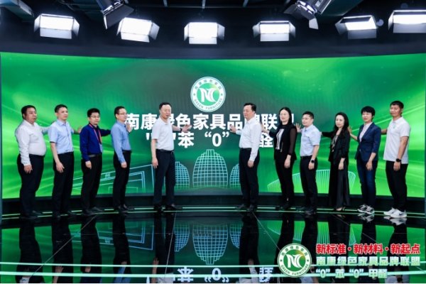 创富配资 《中国南康绿色家居产业首发经济研究报告》发布